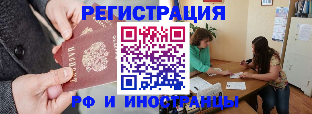 временная прописка в Янауле