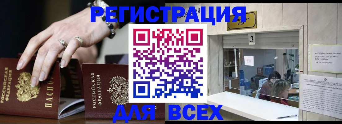 где прописаться в Янауле