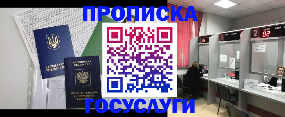 прописка для кредита в Янауле