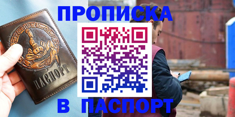 прописка в Янауле