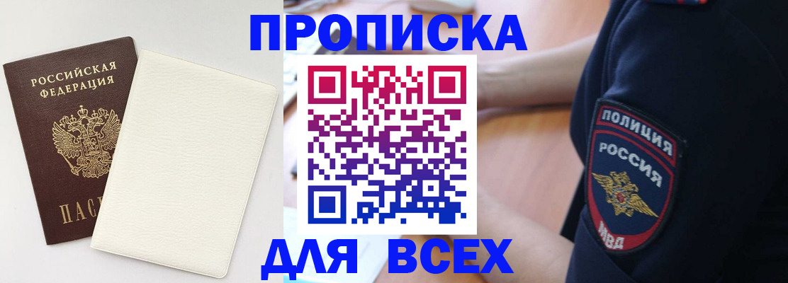 прописка штамп в Янауле