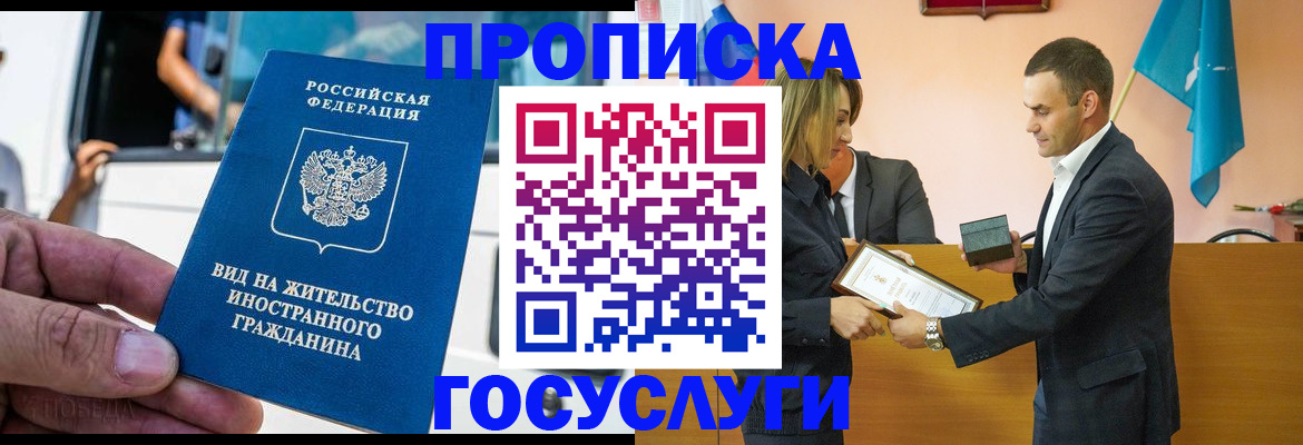 прописка ребенка в Янауле